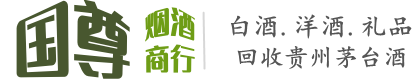 东河区国尊烟酒商行