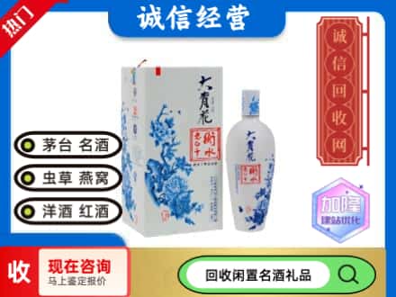 回收价格:东河区回收衡水老白干