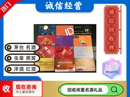 东河区回收购物卡
