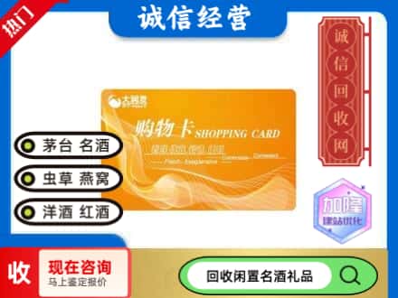 东河区回收大润发购物卡