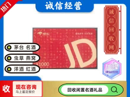 东河区回收京东卡