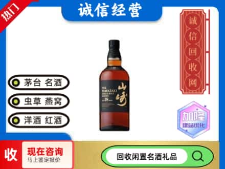 东河区回收山崎洋酒